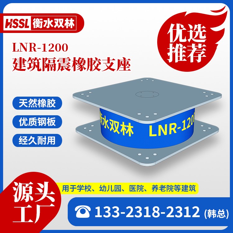 宿舍楼高阻尼减震橡胶支座厂家 宿舍楼铅芯防震支座 学校LRB1500铅芯橡胶支座 幼儿园LRB900支座