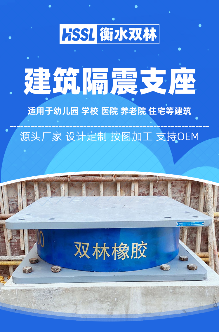 建筑隔震支座生产厂家